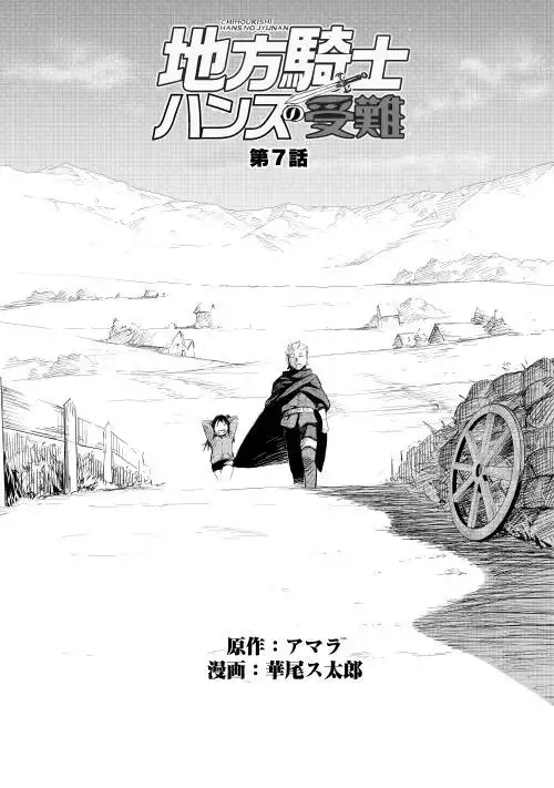 Chihou Kishi Hans no Junan Chapter 7 5